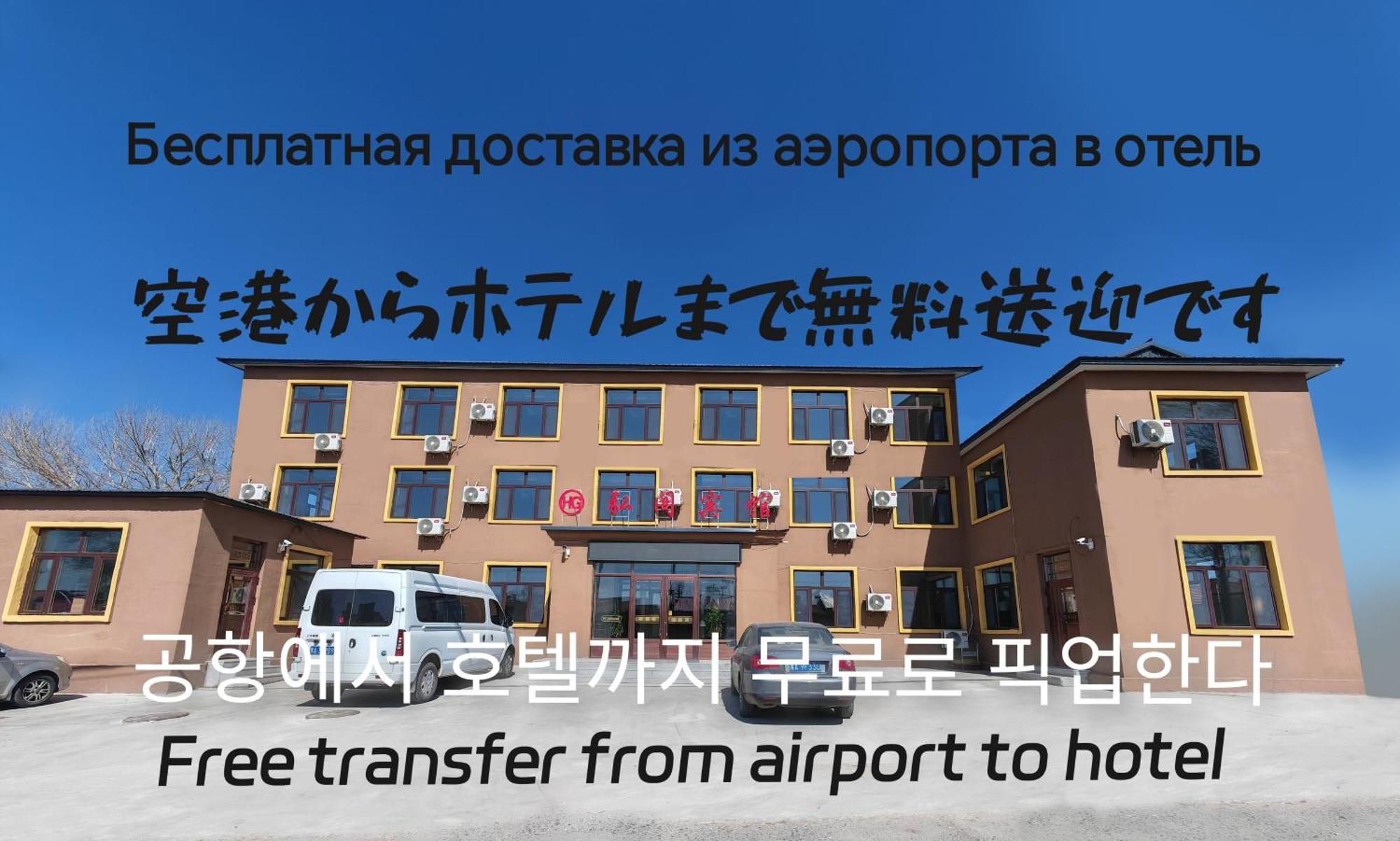 Hongge Hotel - Harbin Taiping Airport Luaran gambar